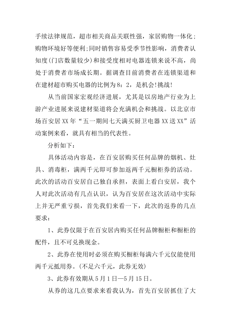 销售经理月度工作总结模板_第2页