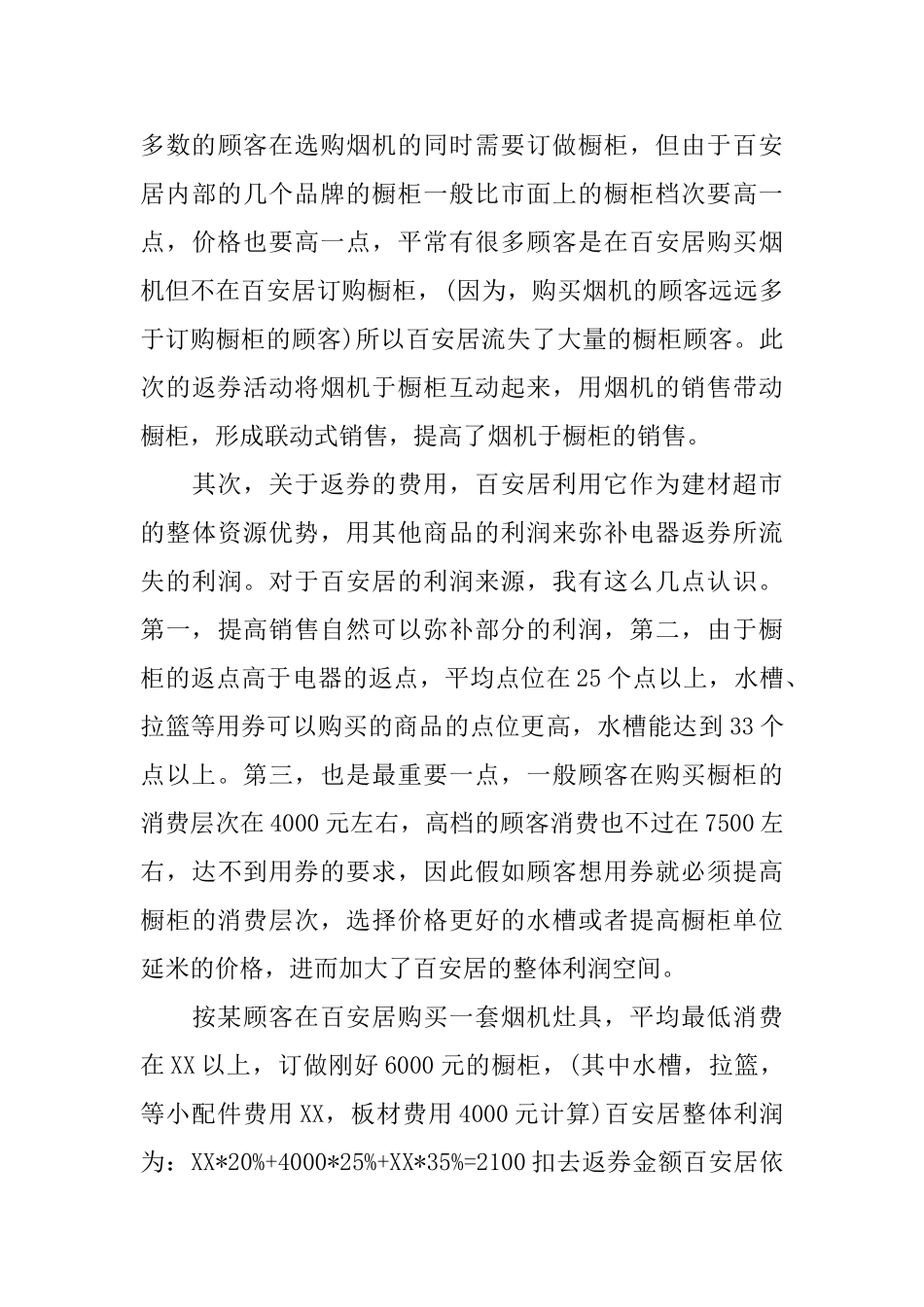 销售经理月度工作总结模板_第3页