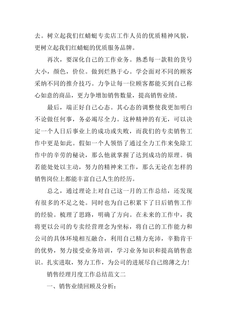 销售经理月度工作总结范文大全_第2页