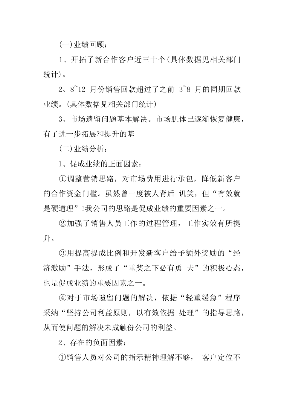 销售经理月度工作总结范文大全_第3页