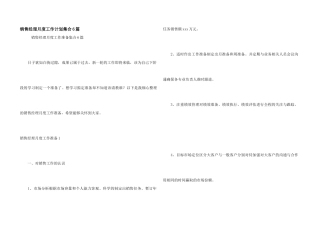 销售经理月度工作计划集合6篇