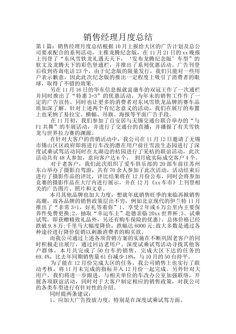 销售经理月度总结_第1页