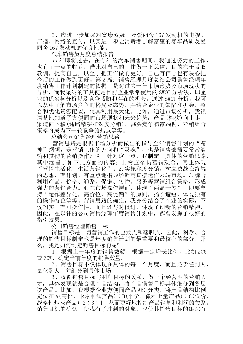 销售经理月度总结_第2页