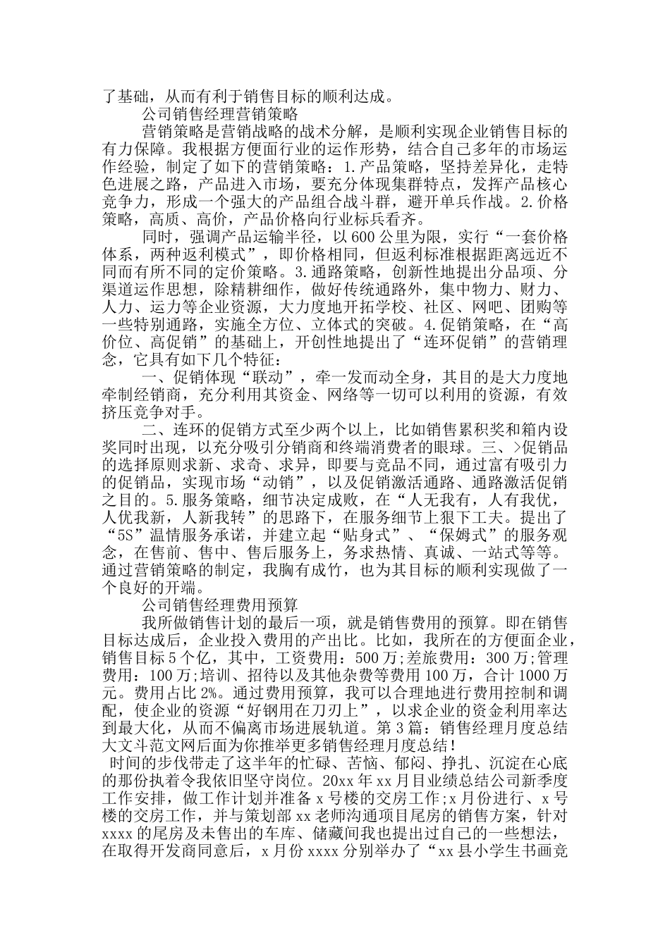 销售经理月度总结_第3页