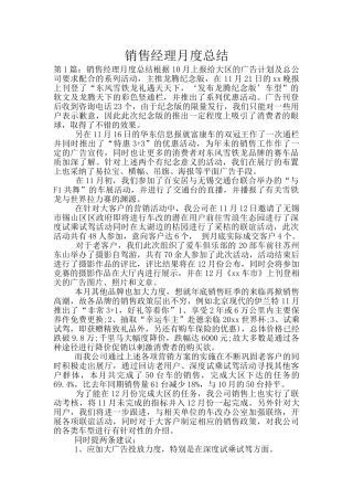销售经理月度总结