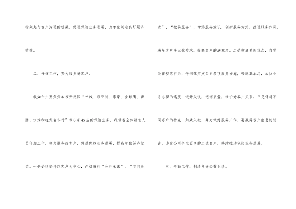 销售经理的工作总结_第2页