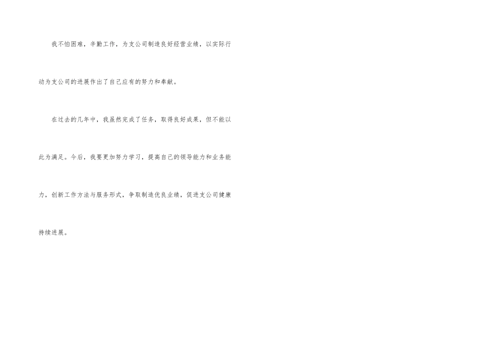 销售经理的工作总结_第3页