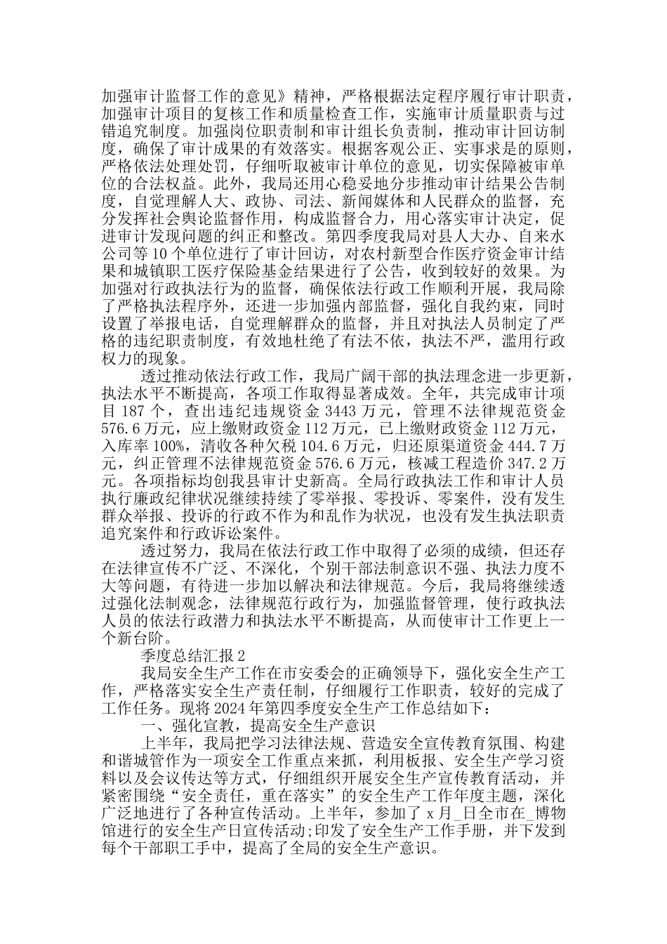 销售经理的第一季度工作总结_第2页