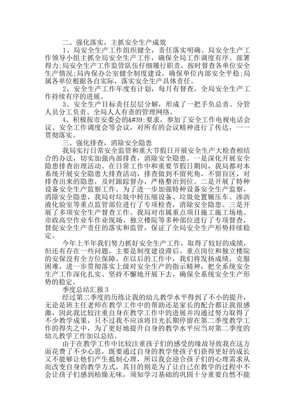 销售经理的第一季度工作总结_第3页