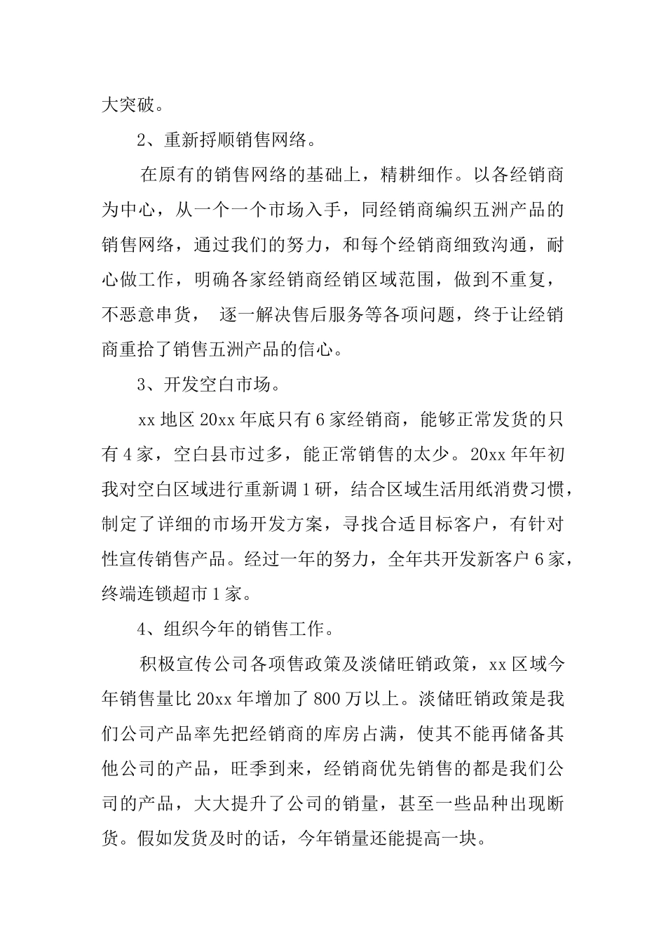 销售经理的述职报告_第2页