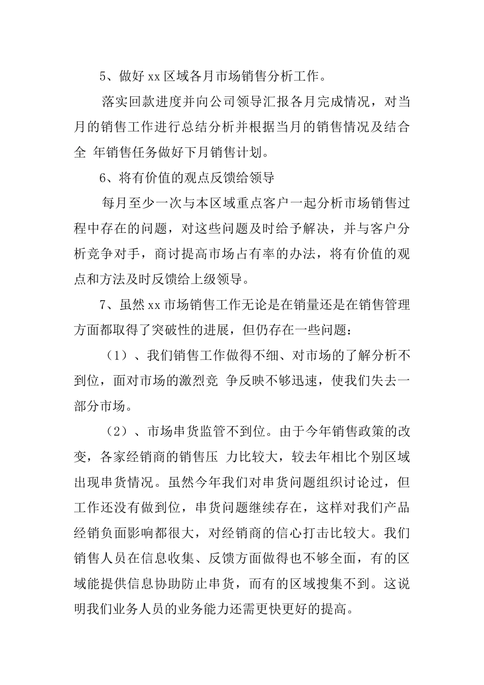 销售经理的述职报告_第3页