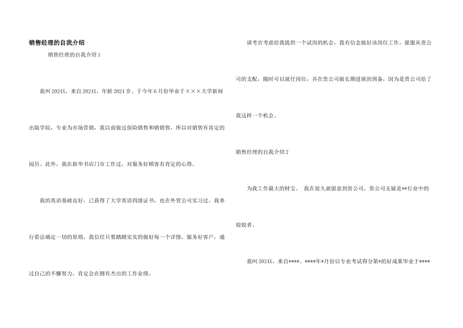 销售经理的自我介绍_第1页