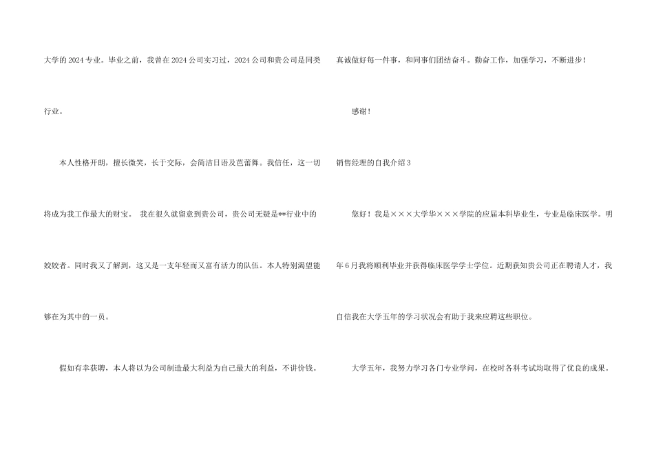 销售经理的自我介绍_第2页