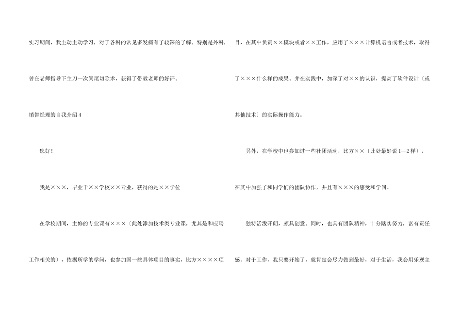 销售经理的自我介绍_第3页