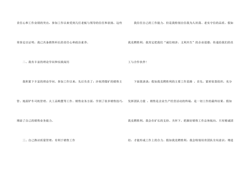 销售经理竞聘述职报告_第2页