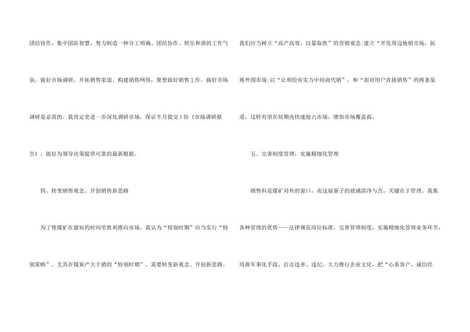 销售经理竞聘述职报告_第3页