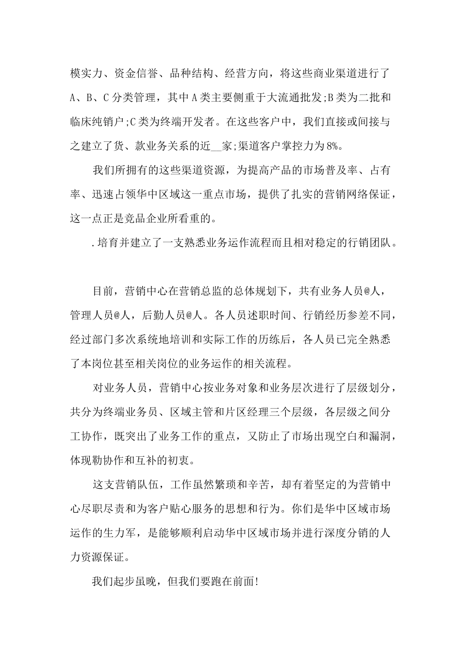 销售经理第一季度工作总结_第2页