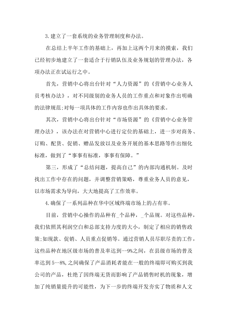 销售经理第一季度工作总结_第3页