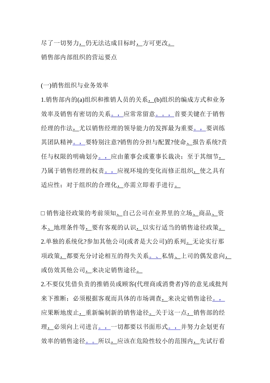 销售经理管理手册》_第2页