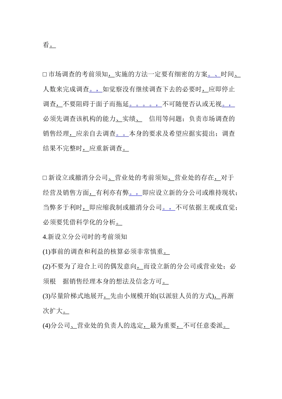 销售经理管理手册》_第3页