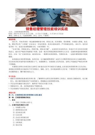 销售经理管理技能培训实战