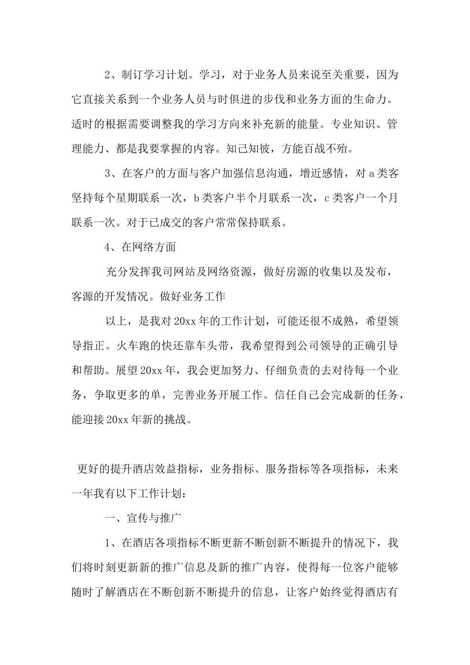 销售经理精选工作计划_第2页