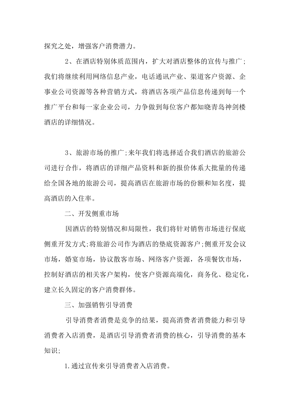 销售经理精选工作计划_第3页