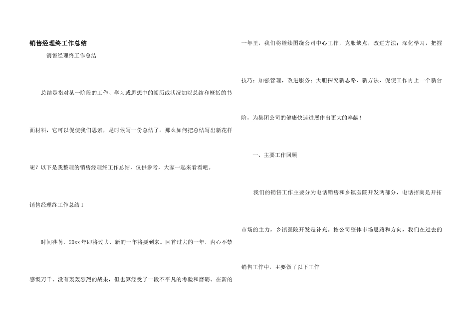 销售经理终工作总结_第1页