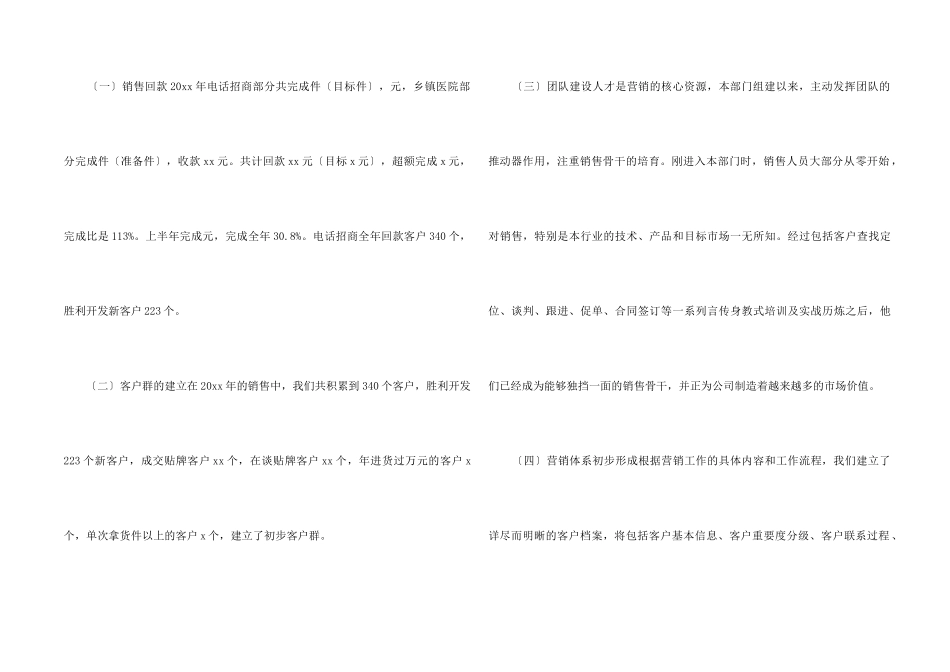 销售经理终工作总结_第2页