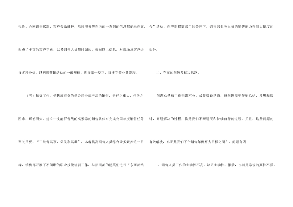 销售经理终工作总结_第3页