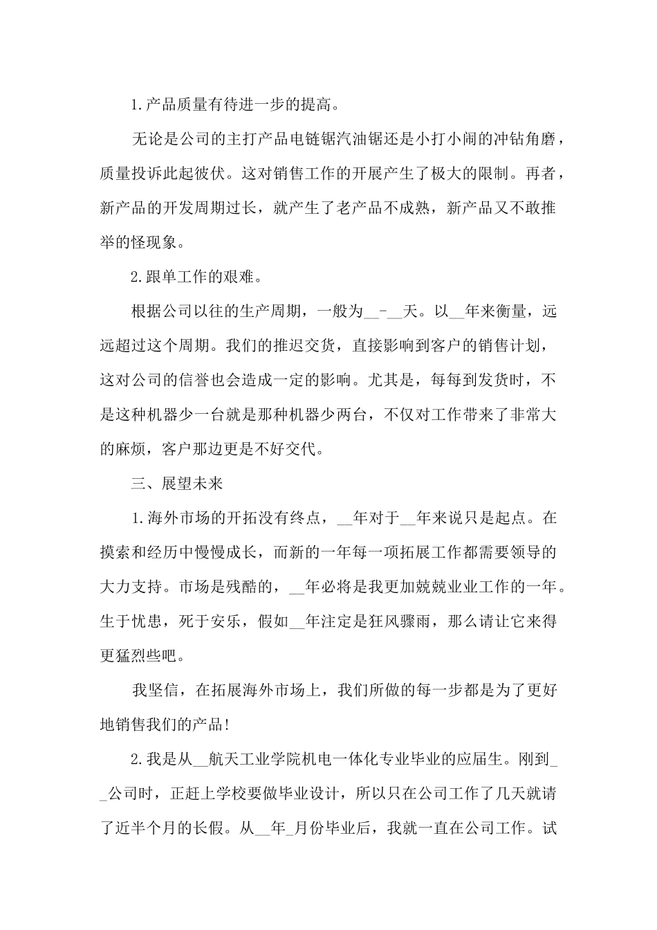 销售经理试用期转正工作总结2024年7篇_第2页