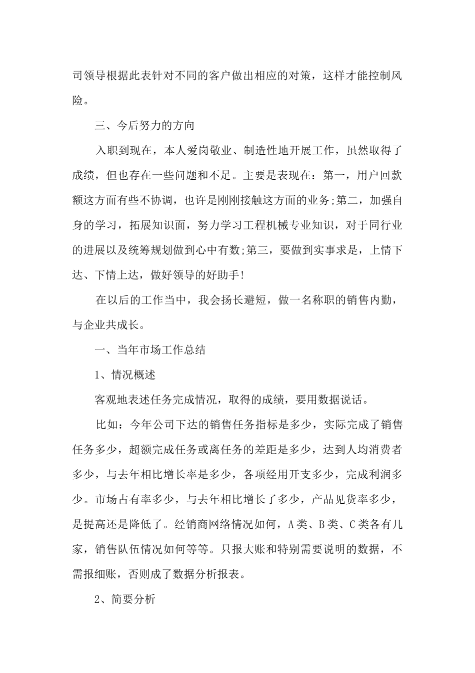 销售经理转正年度工作述职报告_第2页