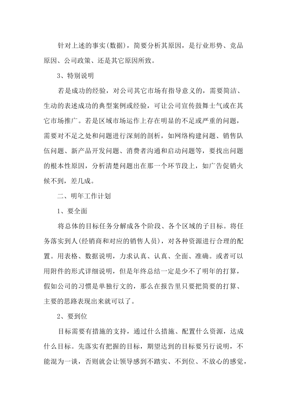 销售经理转正年度工作述职报告_第3页