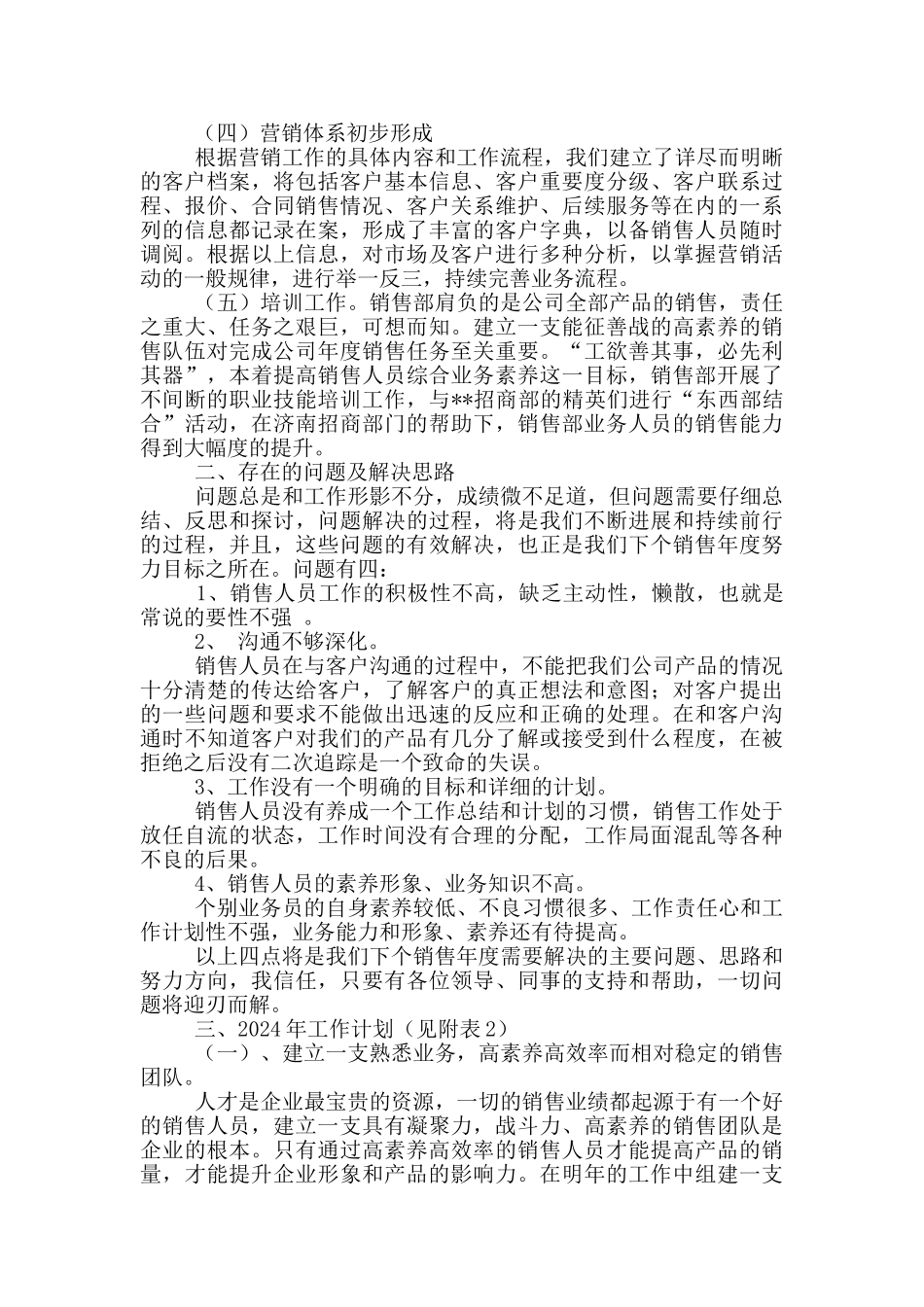 销售经理述职报告_第2页