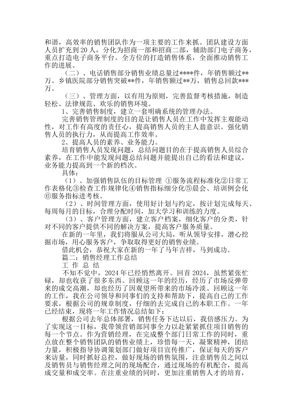 销售经理述职报告_第3页