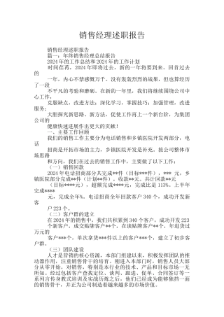 销售经理述职报告