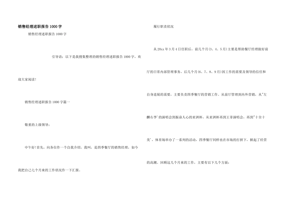 销售经理述职报告1000字_第1页