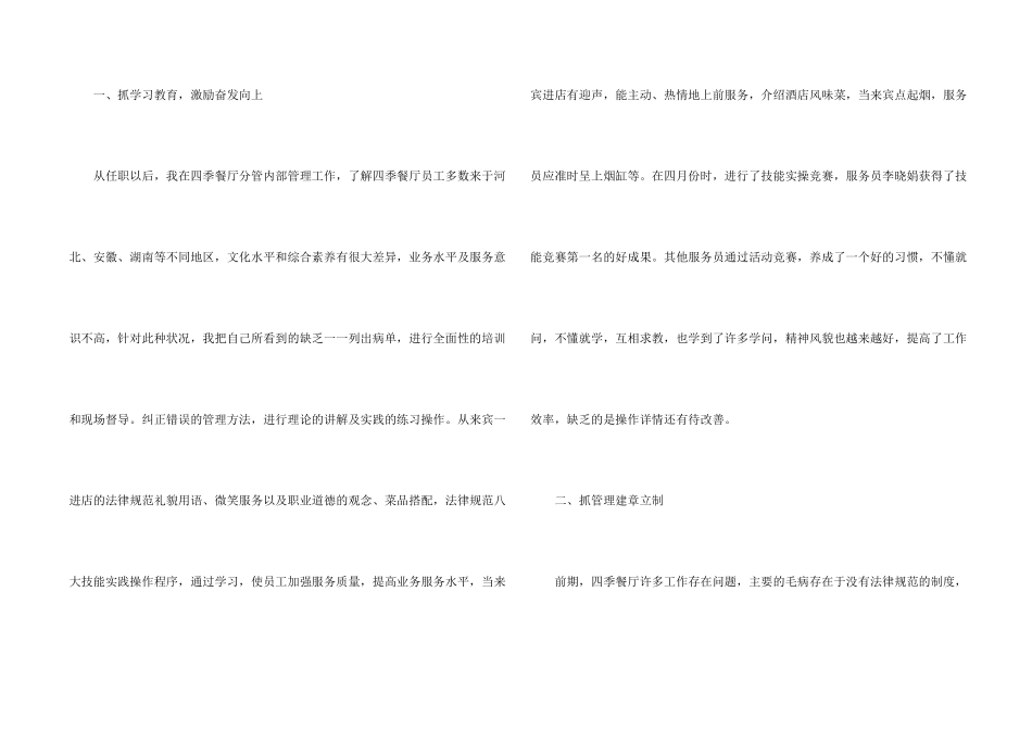 销售经理述职报告1000字_第2页
