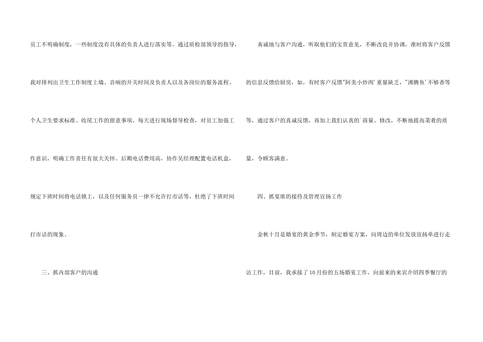 销售经理述职报告1000字_第3页