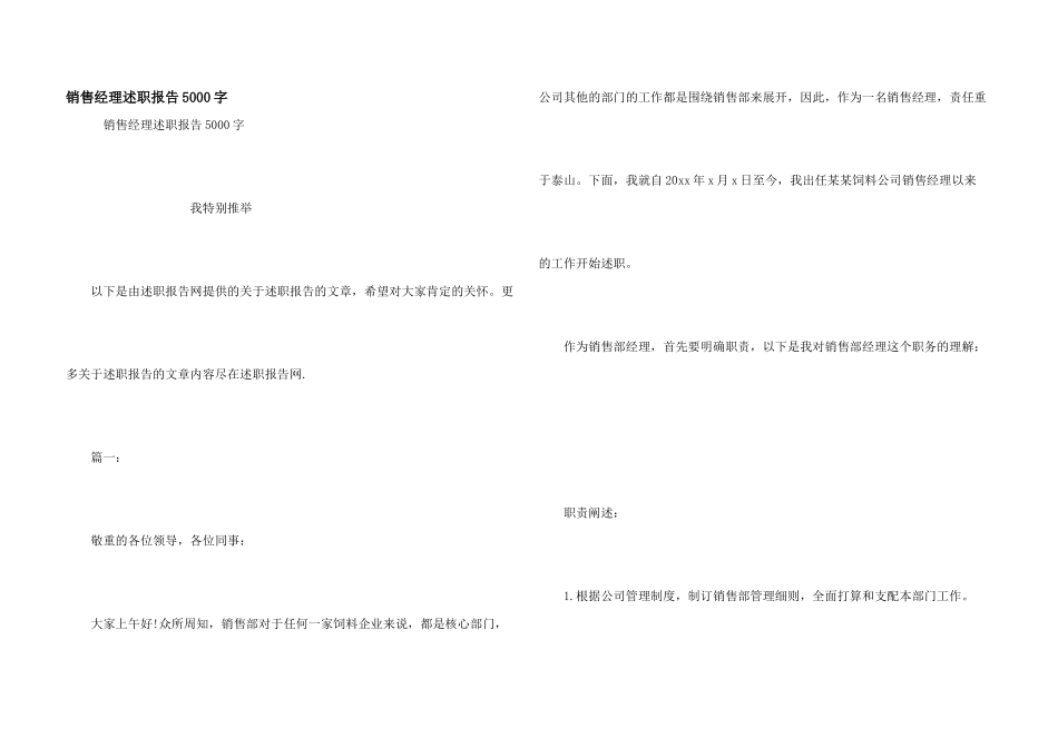 销售经理述职报告5000字_第1页