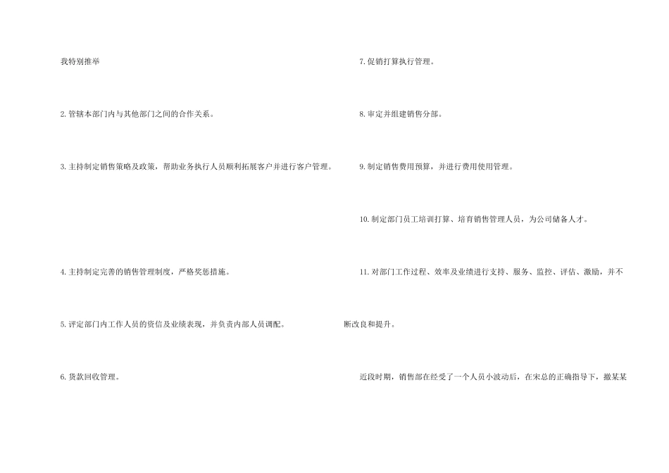 销售经理述职报告5000字_第2页