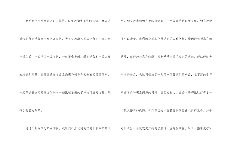 销售绩效工作总结_第2页