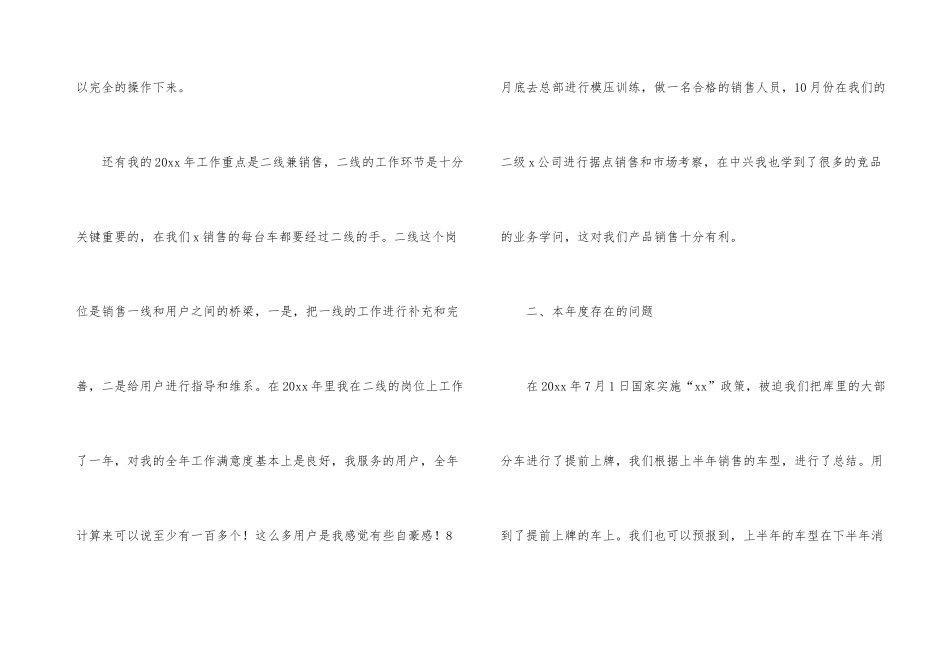 销售绩效工作总结_第3页