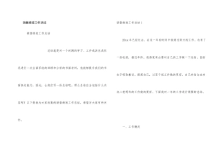 销售绩效工作总结