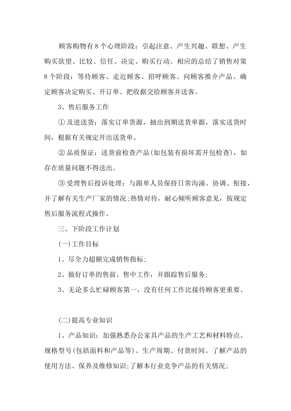 销售统计工作总结范文5篇_第2页