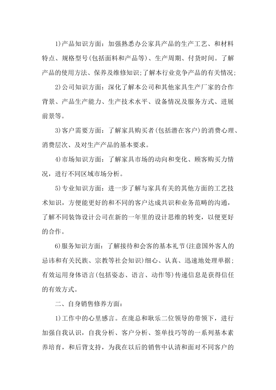 销售职位的年度工作总结600字范文_第2页