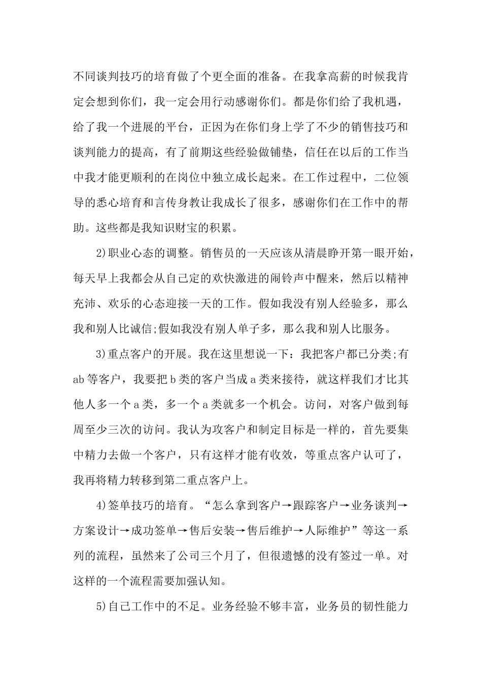 销售职位的年度工作总结600字范文_第3页