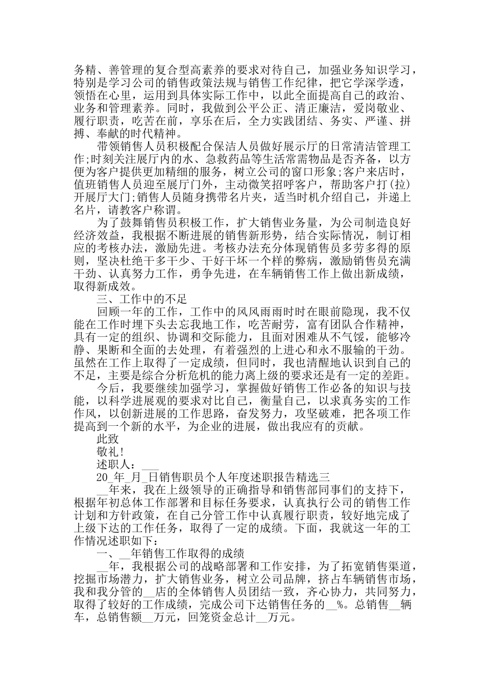 销售职员个人年度述职报告精选四篇_第3页