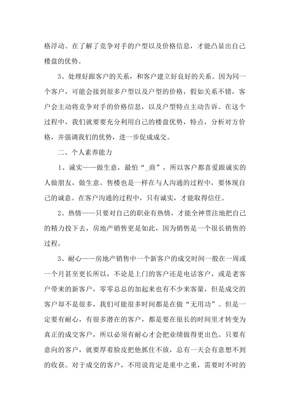 销售职员个人工作总结范文_第2页