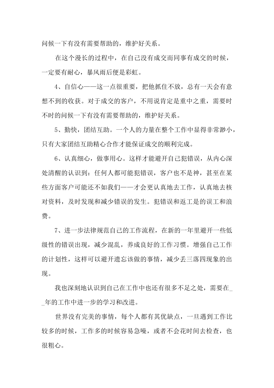 销售职员个人工作总结范文_第3页